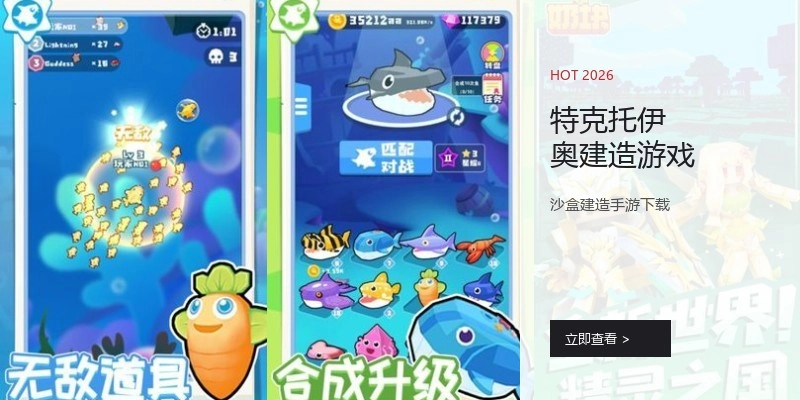 特克托伊奥建造游戏