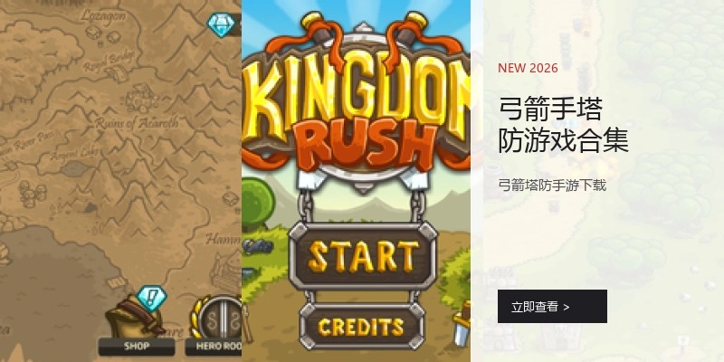 弓箭手塔防游戏合集