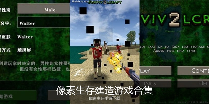 像素生存建造游戏合集