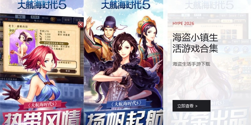 海盗小镇生活游戏合集