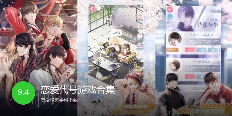 恋爱代号游戏合集