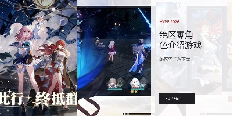 绝区零角色介绍游戏