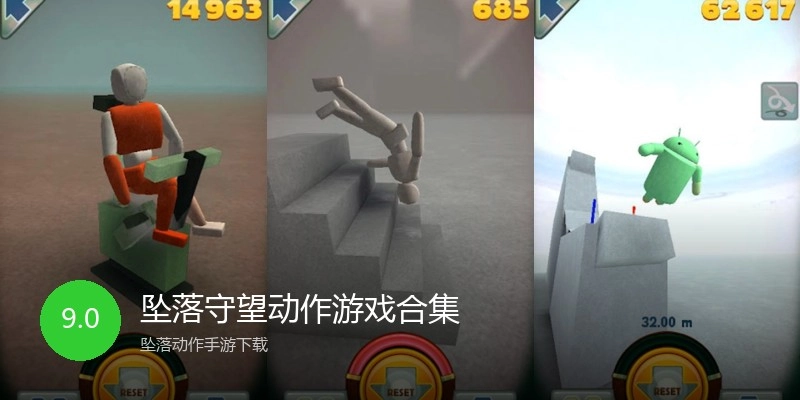 坠落守望动作游戏合集