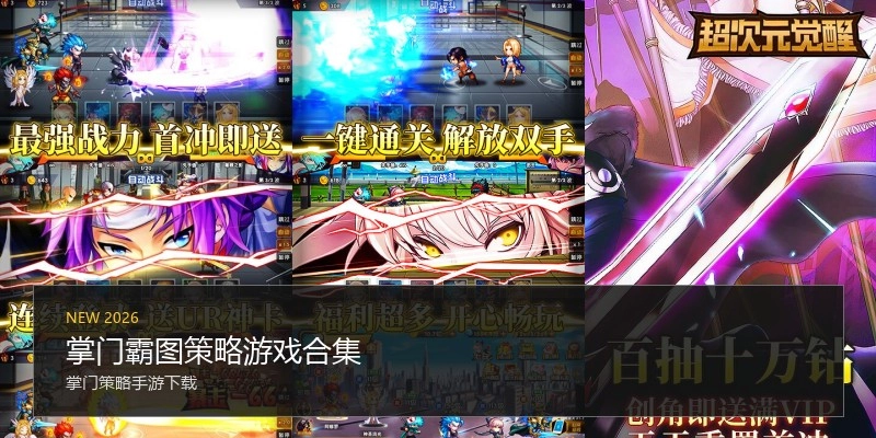 掌门霸图策略游戏合集
