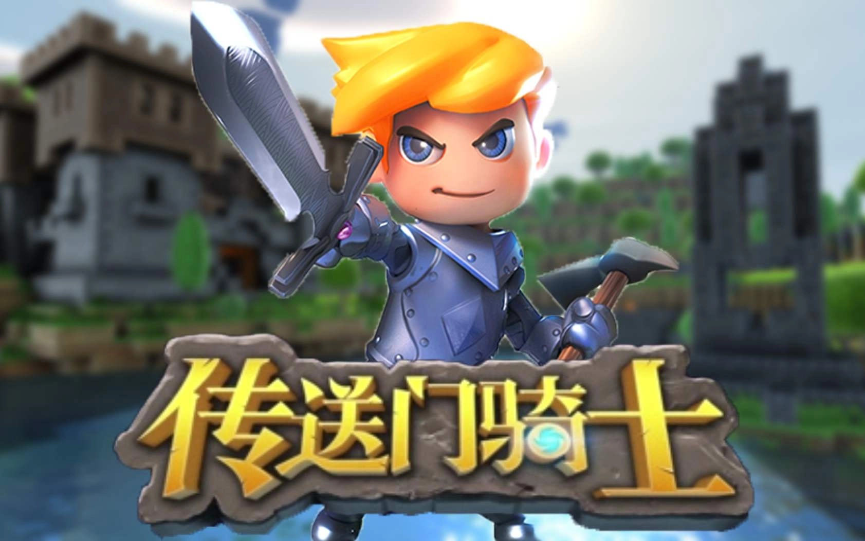 传送门骑士官方版-传送门骑士手机版/安卓版/免费版-传送门骑士游戏大全