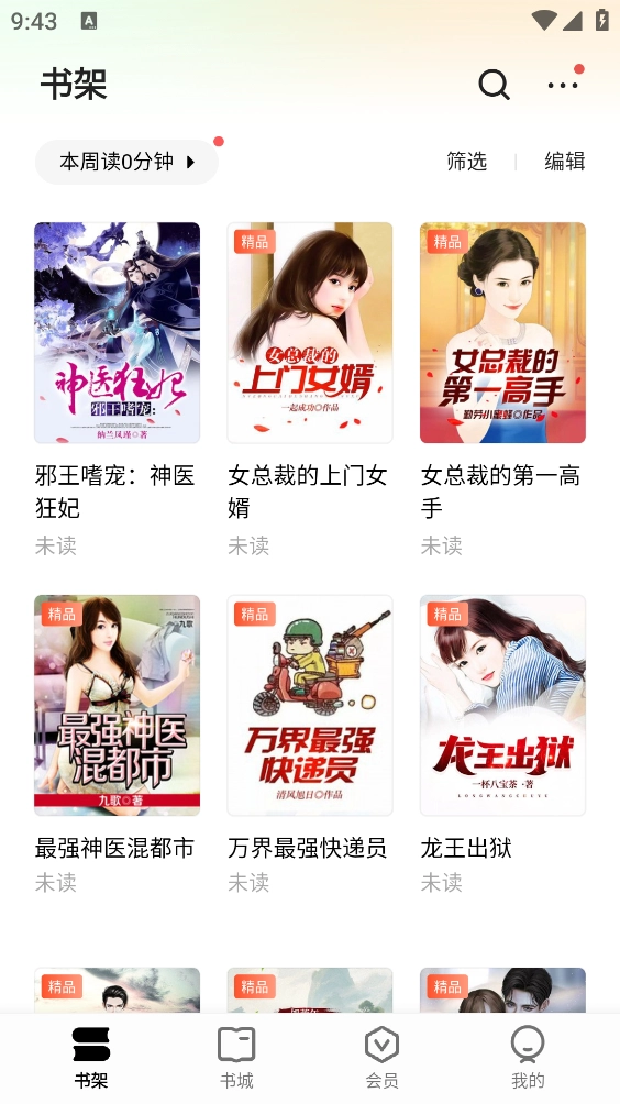 杏梅小说截图3