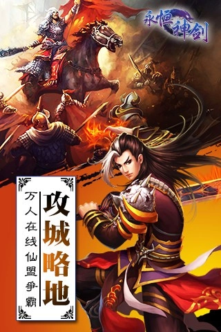 永恒安卓版(2)