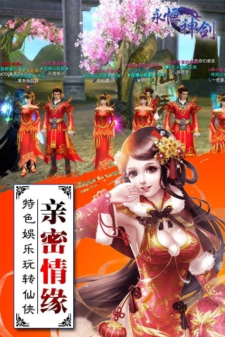 永恒安卓版(1)