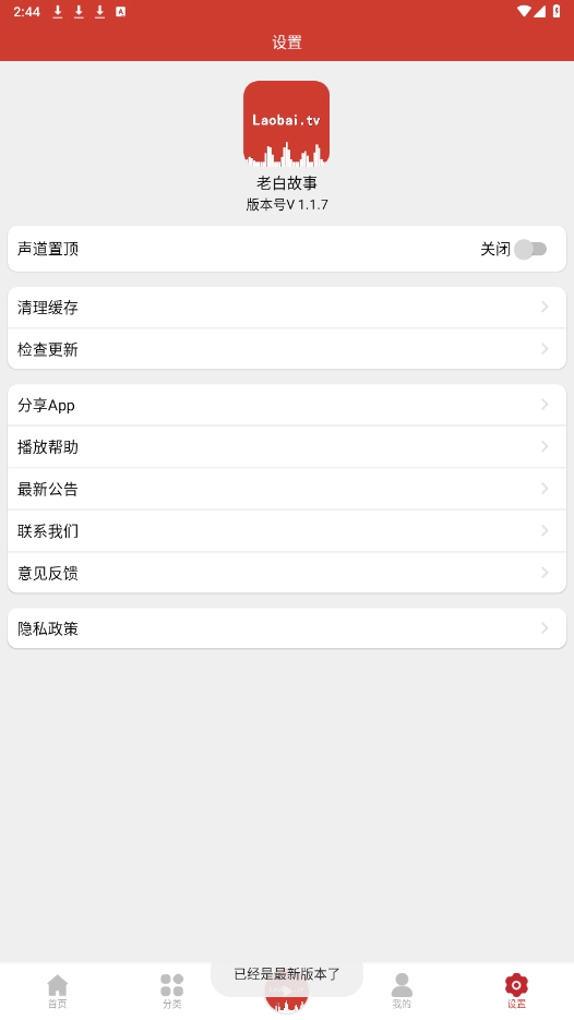 老白故事免广告版图1