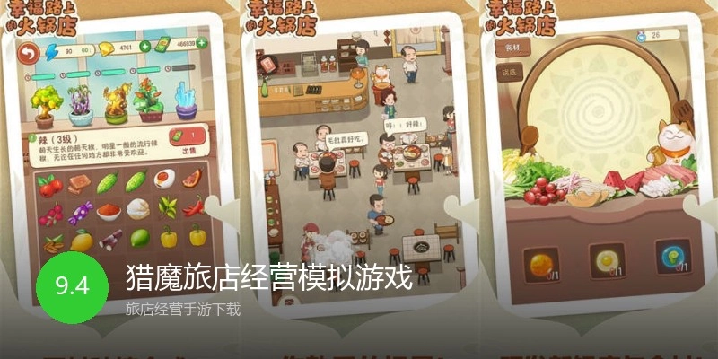 猎魔旅店经营模拟游戏
