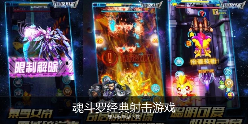 魂斗罗经典射击游戏
