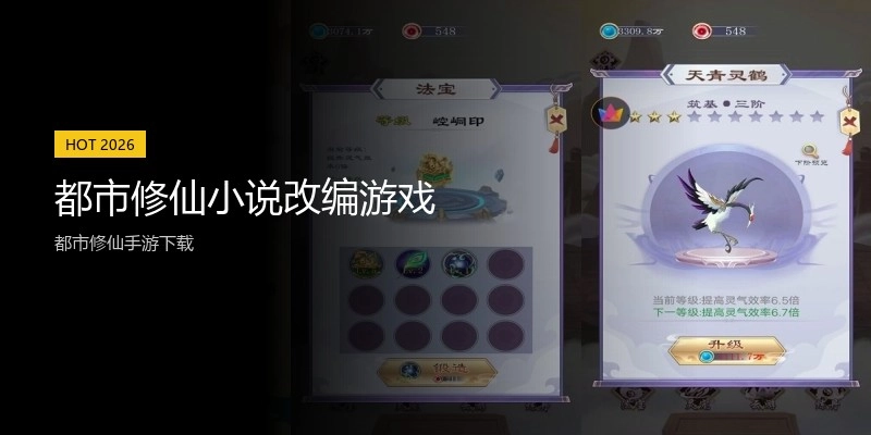 都市修仙小说改编游戏