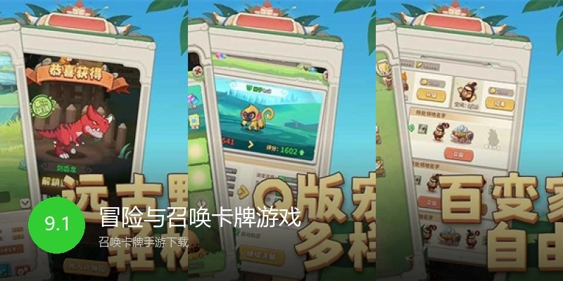 冒险与召唤卡牌游戏