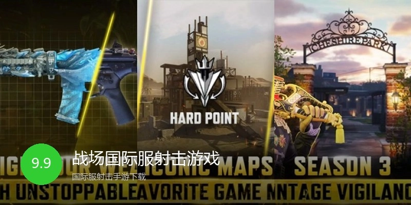 战场国际服射击游戏