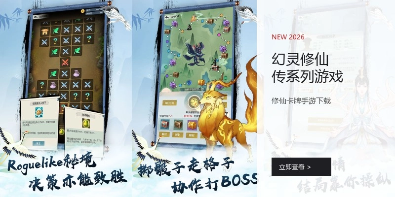 幻灵修仙传系列游戏