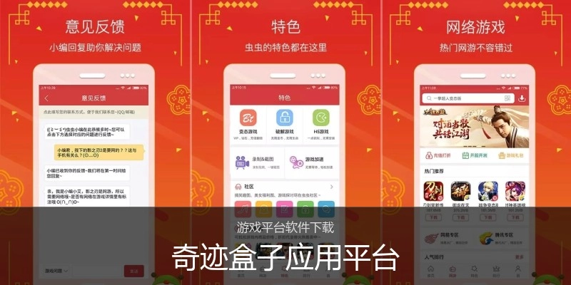 奇迹盒子应用平台