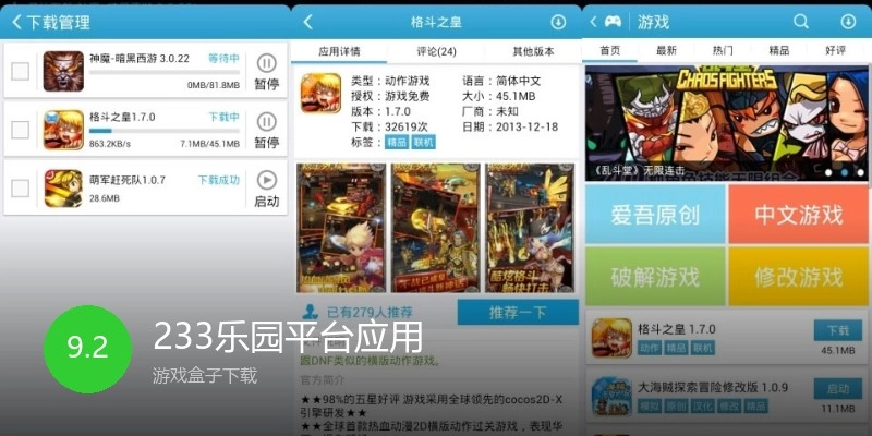 233乐园平台应用
