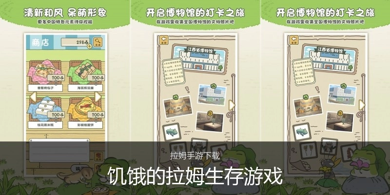 饥饿的拉姆生存游戏