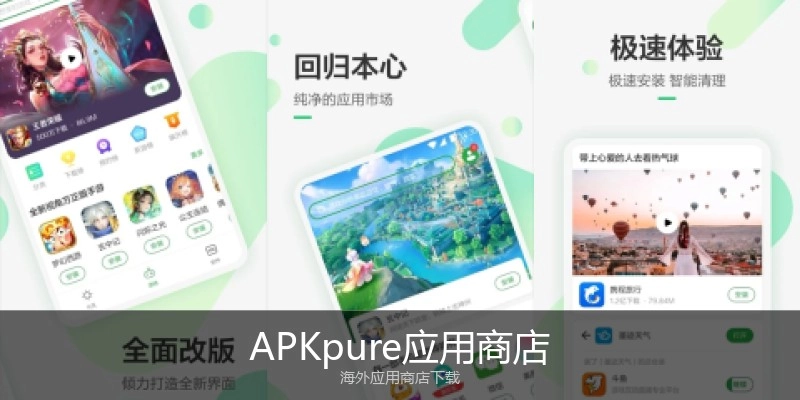 APKpure应用商店