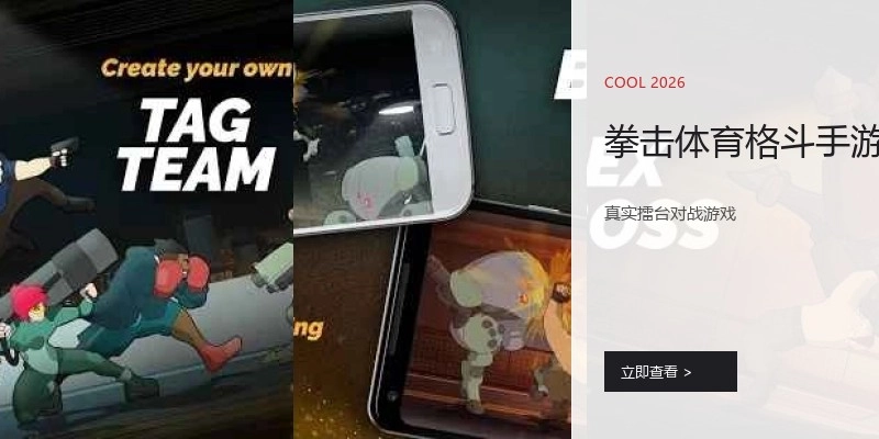 拳击体育格斗手游
