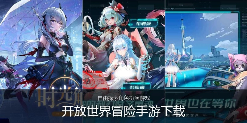 开放世界冒险手游下载