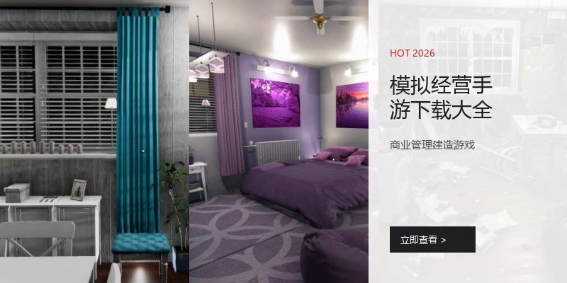 模拟经营手游下载大全