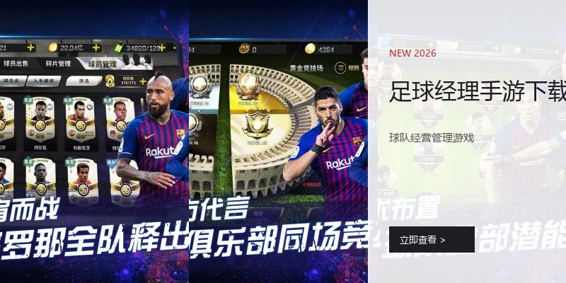 足球经理手游下载
