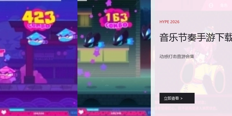 音乐节奏手游下载