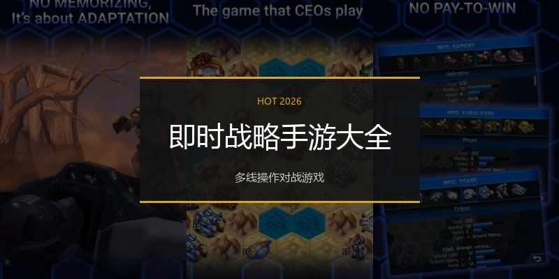 即时战略手游大全