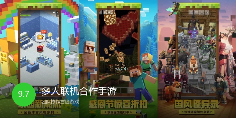多人联机合作手游
