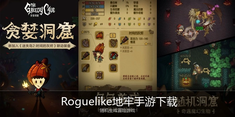  Roguelike地牢手游下载
