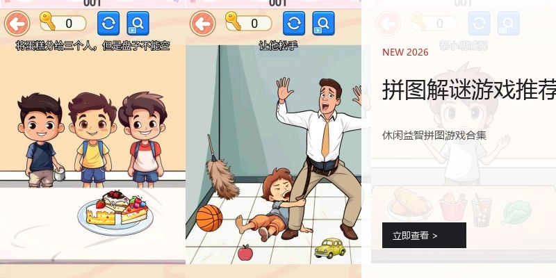 拼图解谜游戏推荐