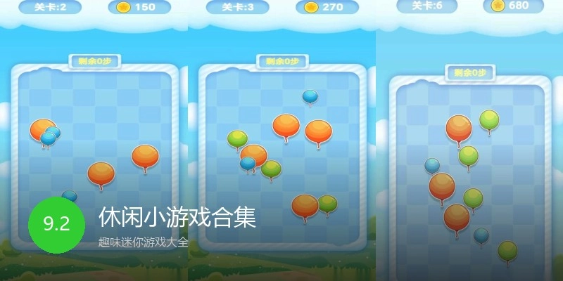 休闲小游戏合集