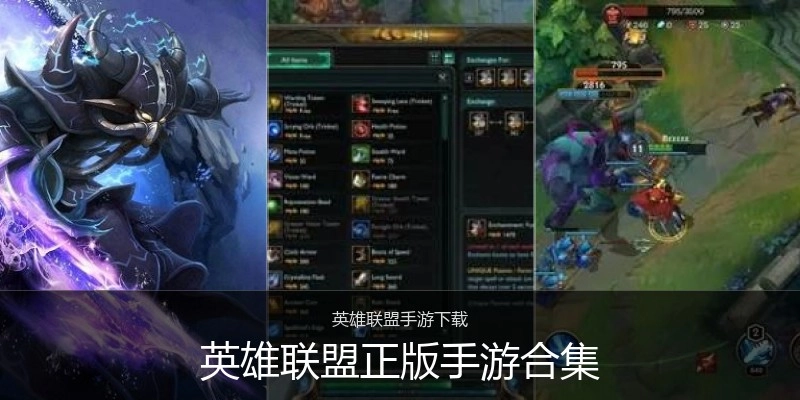 英雄联盟正版手游合集