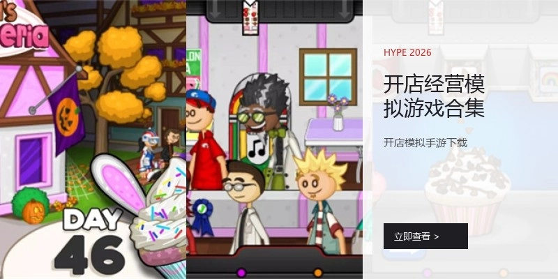 开店经营模拟游戏合集