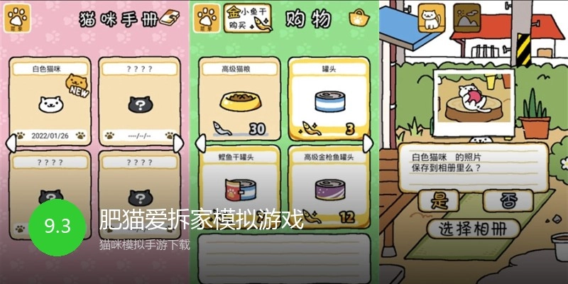 肥猫爱拆家模拟游戏