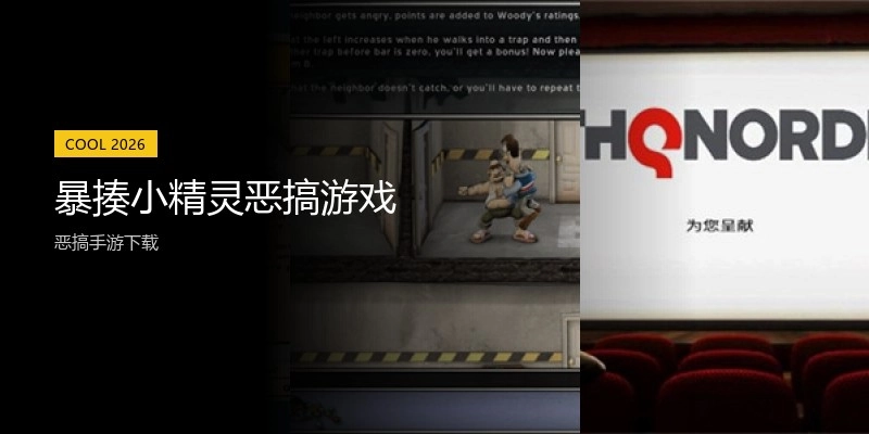 暴揍小精灵恶搞游戏