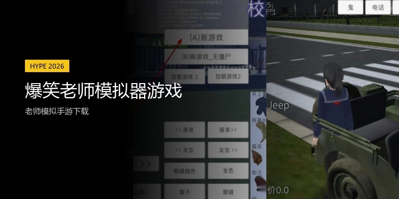 爆笑老师模拟器游戏