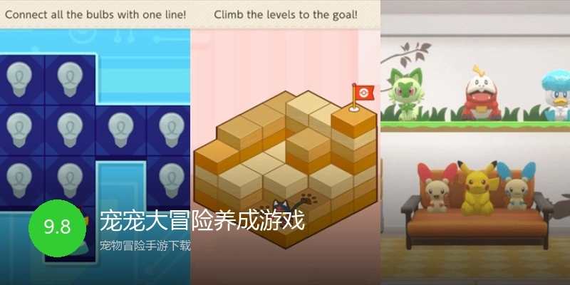 宠宠大冒险养成游戏