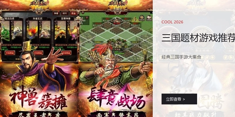 三国题材游戏推荐