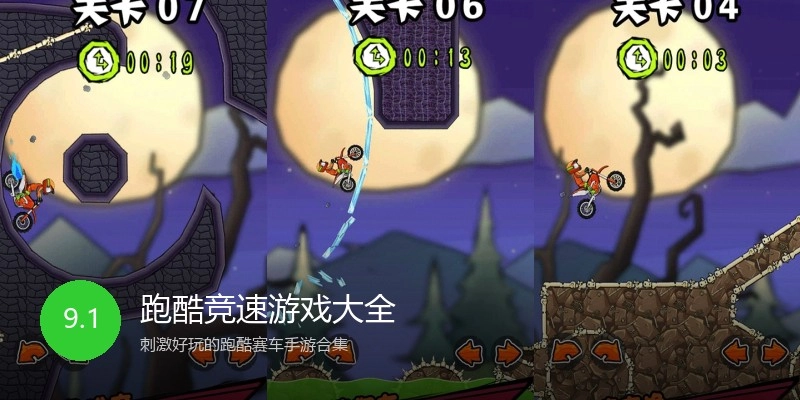 跑酷竞速游戏大全