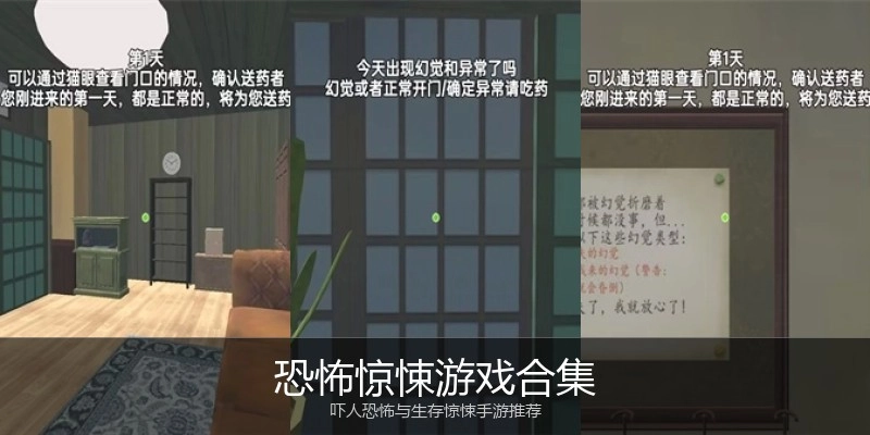 恐怖惊悚游戏合集
