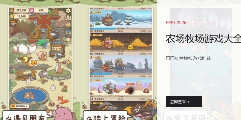 农场牧场游戏大全