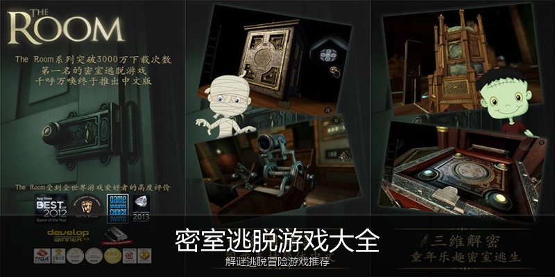 密室逃脱游戏大全