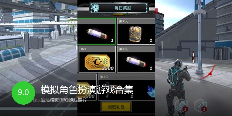 模拟角色扮演游戏合集