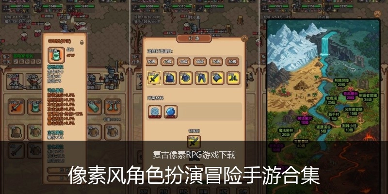 像素风角色扮演冒险手游合集