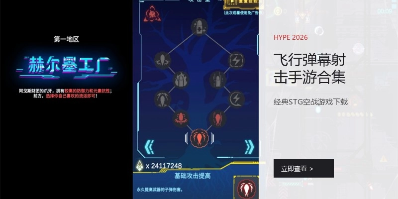 飞行弹幕射击手游合集