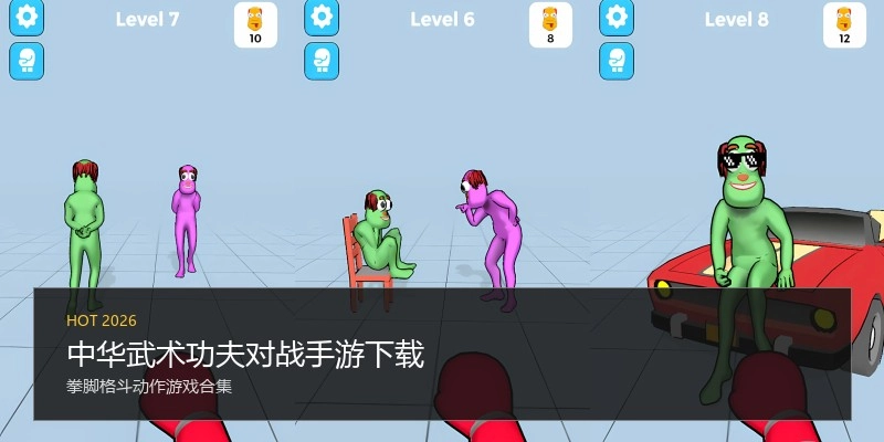 中华武术功夫对战手游下载