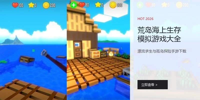 荒岛海上生存模拟游戏大全