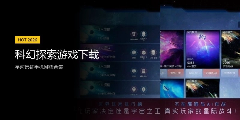 科幻探索游戏下载